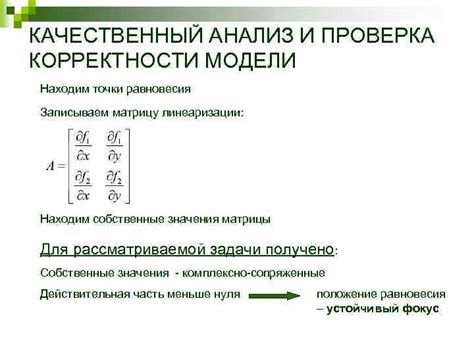 Проверка корректности модели