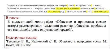 Проверка корректности оформления сносок и ссылок в работе