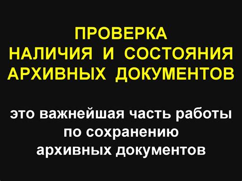 Проверка наличия документов