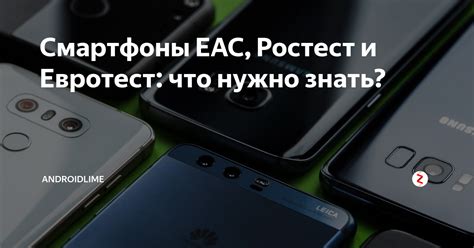 Проверка наличия маркировки "Ростест" на самом телефоне