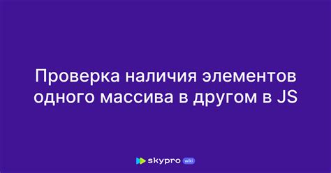 Проверка наличия необходимых элементов