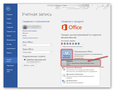 Проверка наличия обновлений для Word 2013