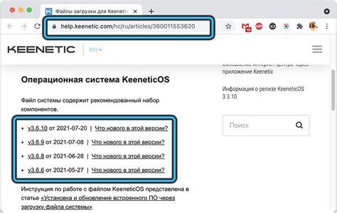 Проверка наличия последней версии прошивки для Keenetic