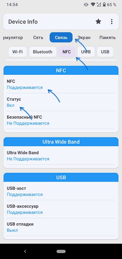 Проверка наличия NFC на телефоне