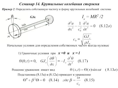 Проверка направления крутильных колебаний