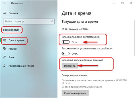 Проверка настройки автоматического времени в Windows 10