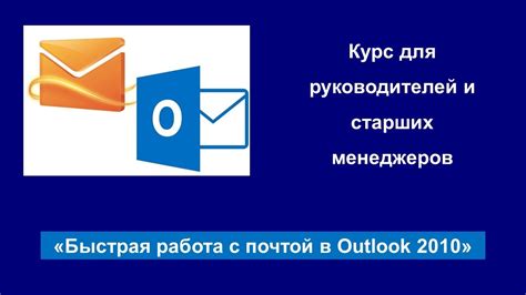 Проверка настройки и работа с почтой в Outlook 2010