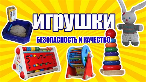 Проверка на безопасность и тестирование игрушки