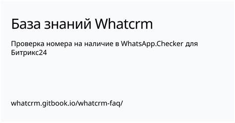 Проверка номера и активация WhatsApp