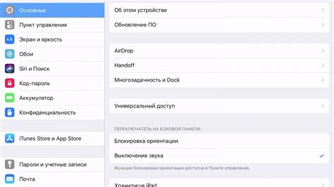 Проверка обновлений iOS