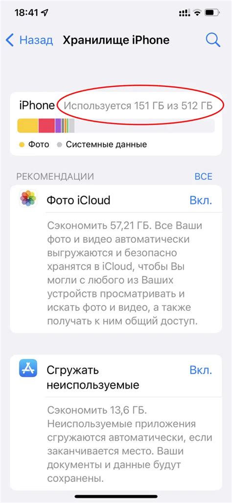 Проверка объема свободной памяти на iPhone 11