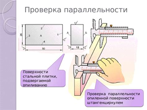 Проверка параллельности линий