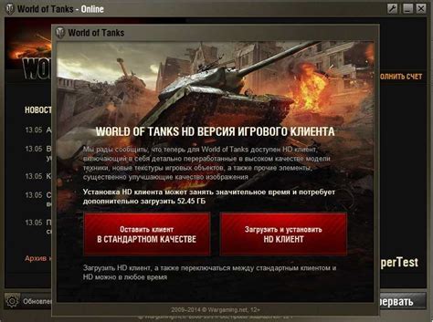 Проверка правильности установки HD клиента World of Tanks