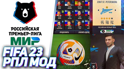 Проверка работоспособности мода РПЛ на FIFA 23 на PS4