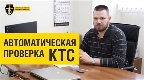 Проверка работы КТС 1199