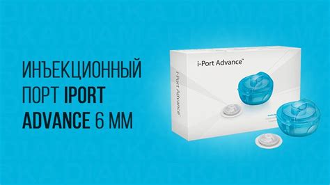 Проверка работы инъекционного порта iport advance