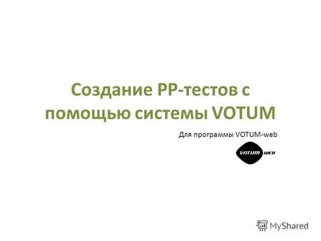 Проверка работы и проведение тестов