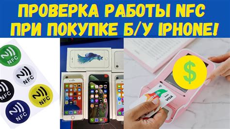 Проверка работы NFC с приложениями