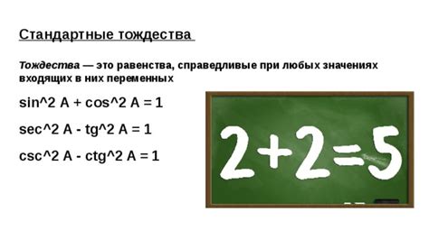 Проверка равенства тождества в математике