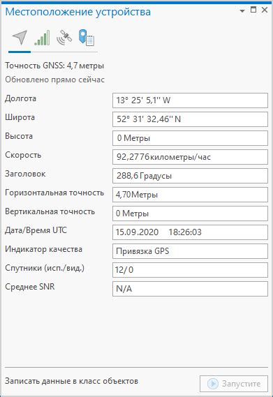 Проверка результата и получение информации о местоположении