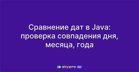 Проверка результатов изменения дат