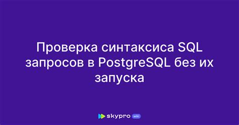 Проверка синтаксиса формулы и устранение ошибок