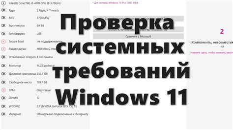 Проверка системных требований и выбор ОС: