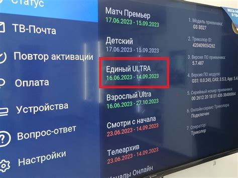 Проверка совместимости телефонного приёмника с Триколор