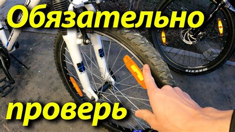 Проверка состояния велосипеда перед настройкой