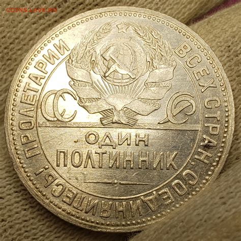 Проверка состояния полтинника 1924 года перед очисткой