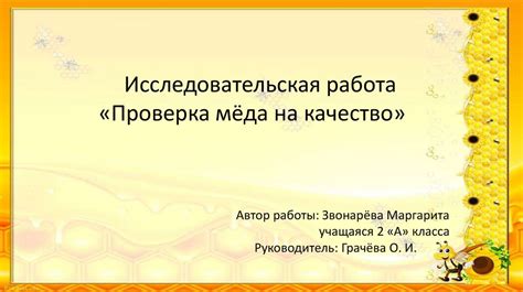 Проверка сохраненной презентации на качество