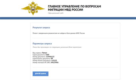 Проверка статуса патента ФМС