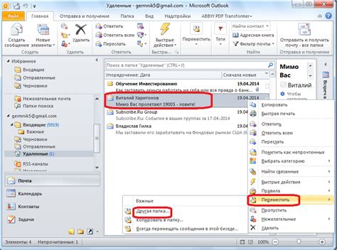 Проверка страницы "Удаленные элементы" в Outlook