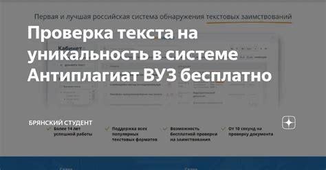 Проверка текста на уникальность