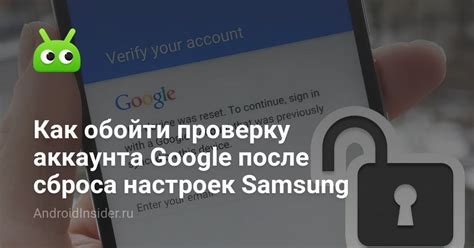 Проверка успешного сброса аккаунта на устройстве Samsung