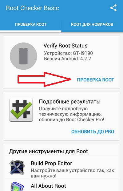 Проверка установки Root-прав