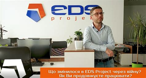 Проверка через EDS