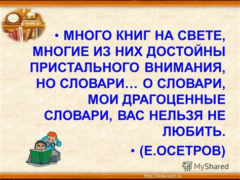 Проверка шалуна в словарях и энциклопедиях