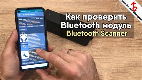 Проверка Bluetooth