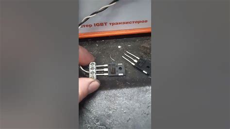 Проверка IGBT транзистора на пропускание