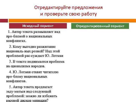 Проверьте и отредактируйте свою работу