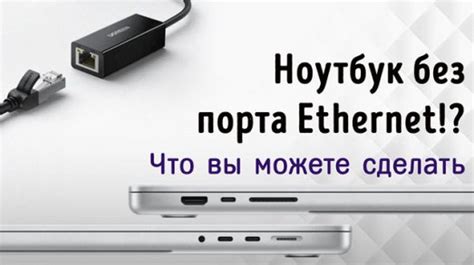 Проверьте кабель и порт Ethernet