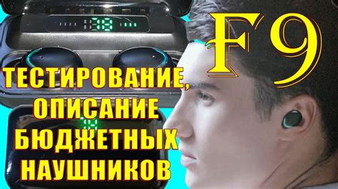 Проверьте подключение и активацию наушников F9