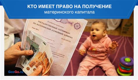 Проверьте право на получение материнского капитала