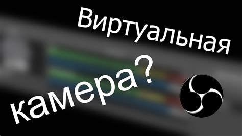 Проверьте работу камеры в OBS