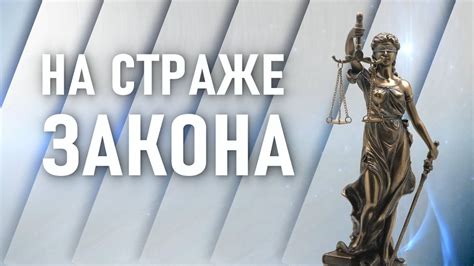 Проверьте соблюдение законодательства