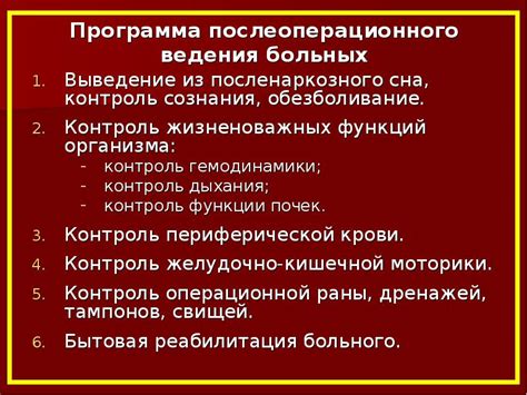 Прогноз и контроль послеоперационного периода