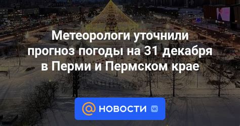 Прогноз на 31 декабря