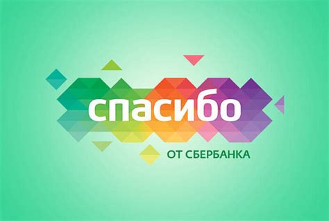 Программа "Сбер спасибо" для партнеров