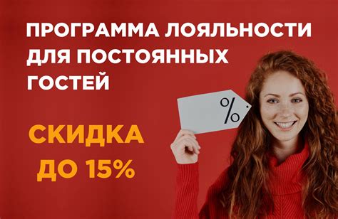 Программа лояльности для постоянных клиентов